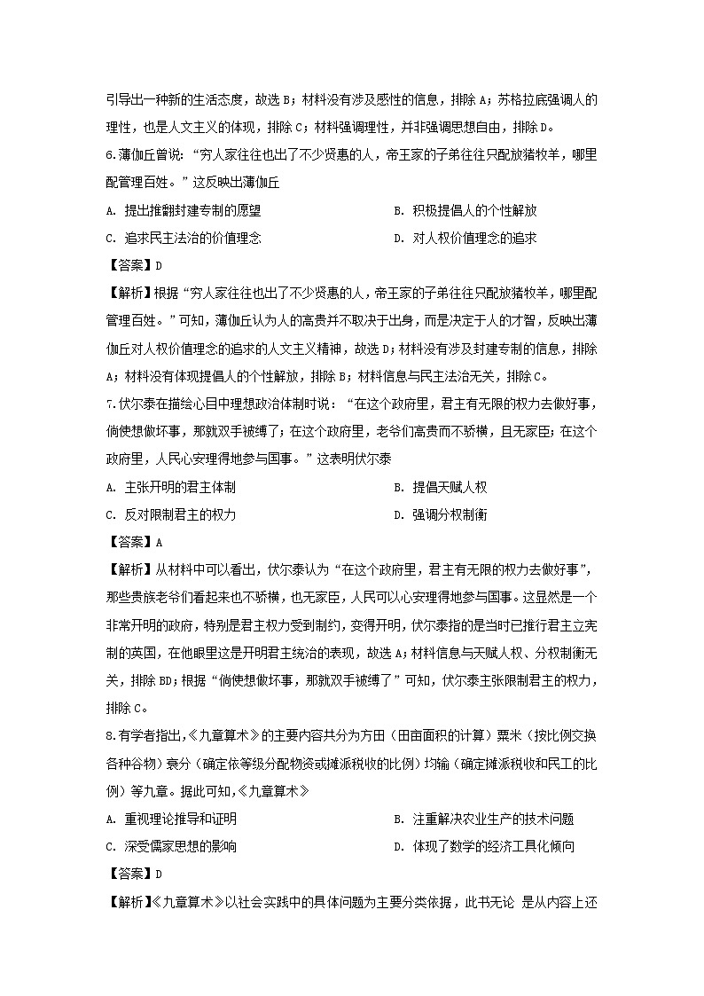 【历史】湖北省十堰市2019-2020学年高二上学期期末调研考试试题（解析版）第3页