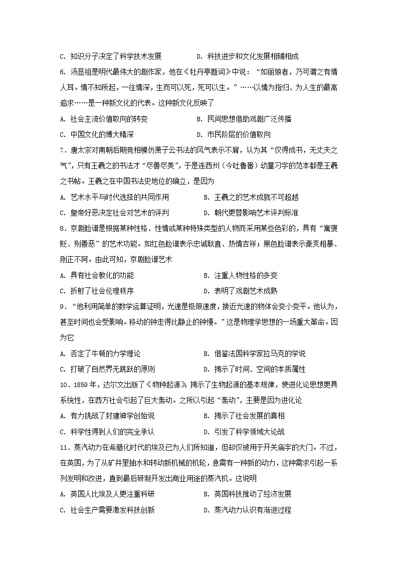 【历史】湖南省长沙浏阳市2019-2020学年高二上学期期末考试试题（高考类）02