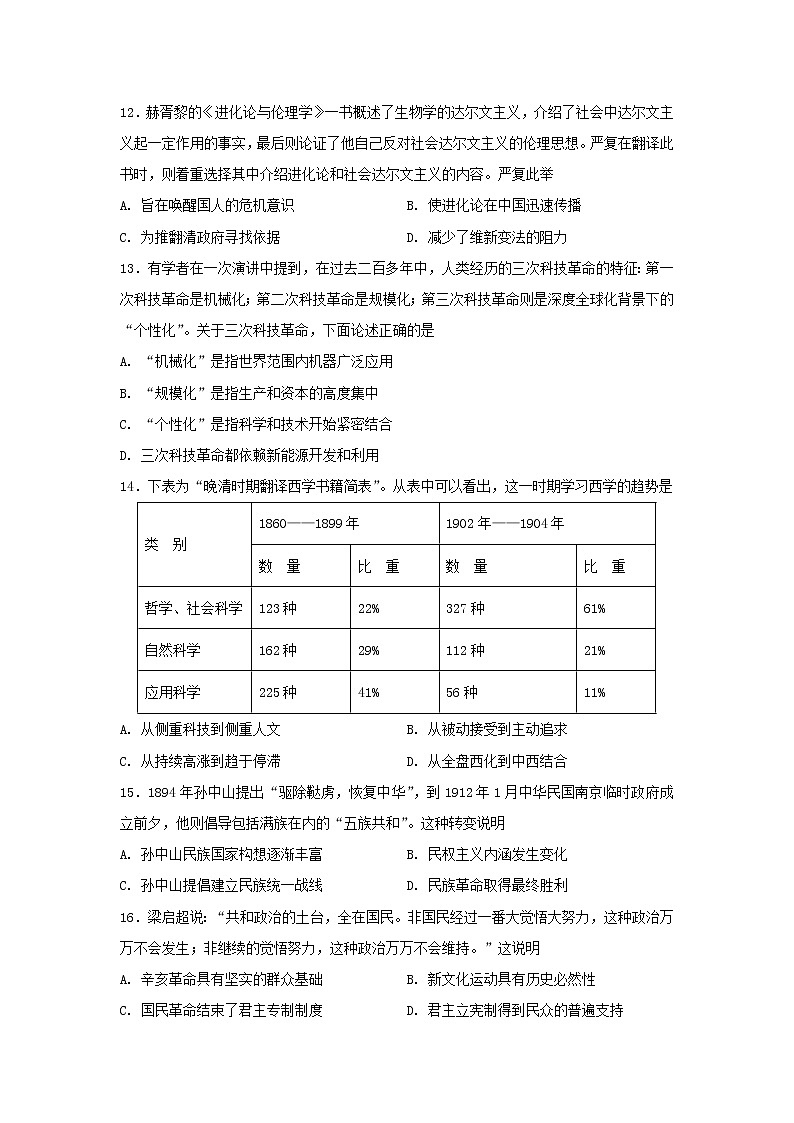 【历史】湖南省长沙浏阳市2019-2020学年高二上学期期末考试试题（高考类）03