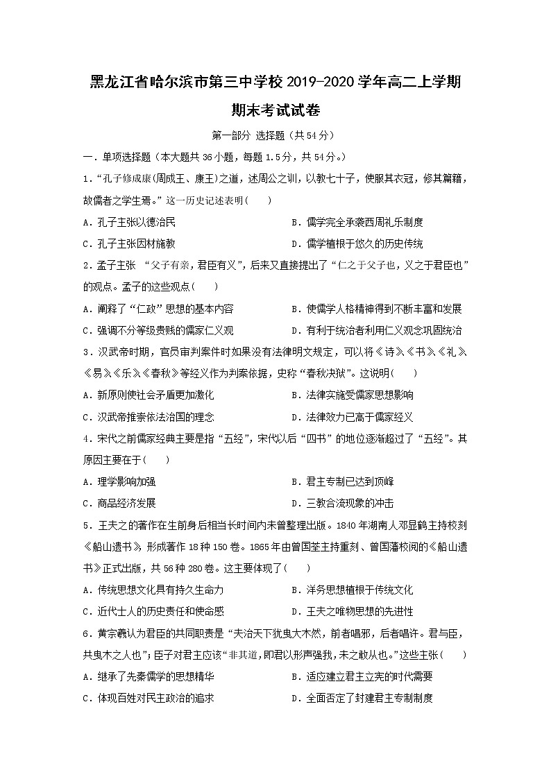 【历史】黑龙江省哈尔滨市第三中学校2019-2020学年高二上学期期末考试试卷01
