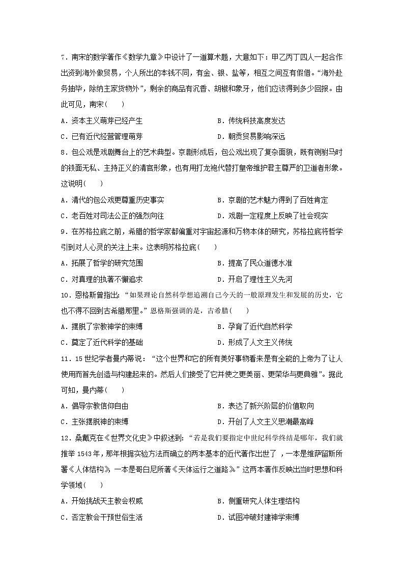 【历史】黑龙江省哈尔滨市第三中学校2019-2020学年高二上学期期末考试试卷02