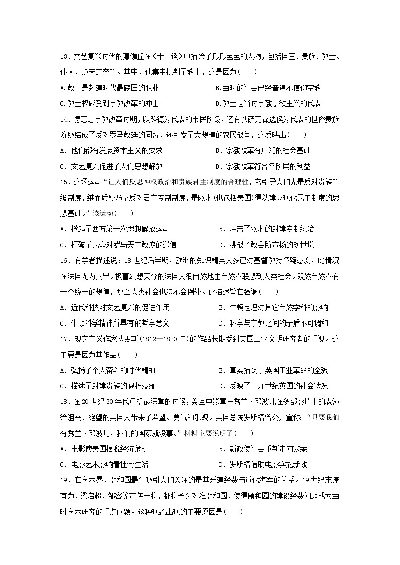 【历史】黑龙江省哈尔滨市第三中学校2019-2020学年高二上学期期末考试试卷03