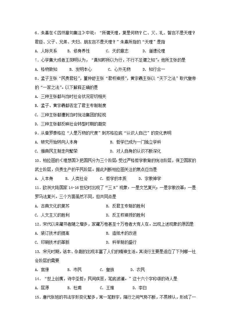 【历史】湖南省长沙浏阳市2019-2020学年高二上学期期末考试试题（合格考）02