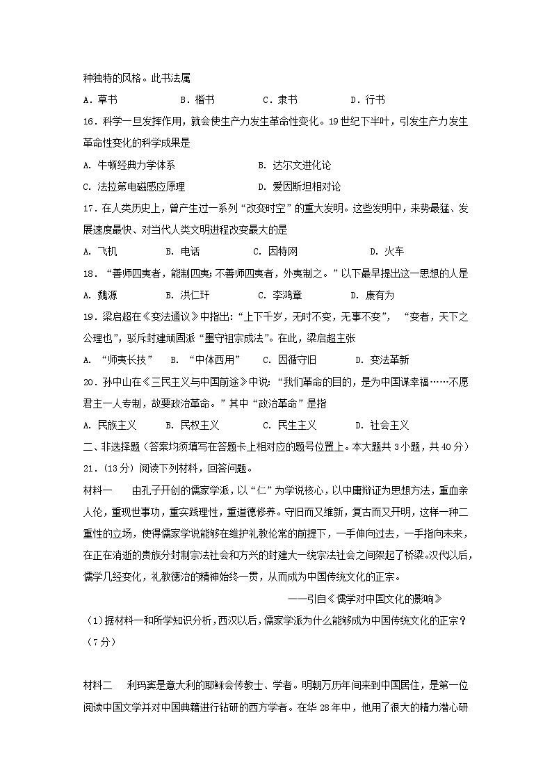 【历史】湖南省长沙浏阳市2019-2020学年高二上学期期末考试试题（合格考）03