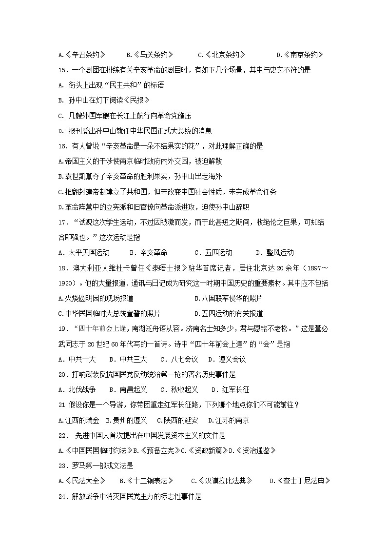 【历史】湖南省株洲市茶陵三中2019-2020学年高二上学期期末考试（学考）试卷03