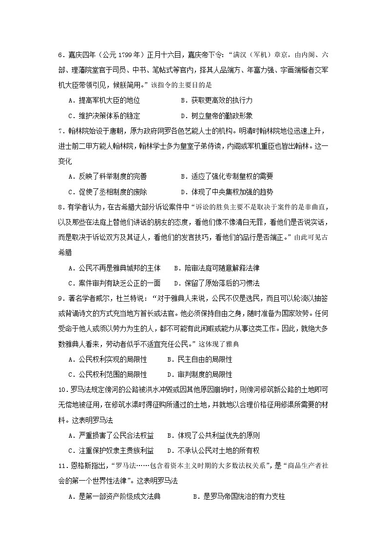 【历史】吉林省白城市洮南市第一中学2019-2020学年高二期末考试试卷第2页