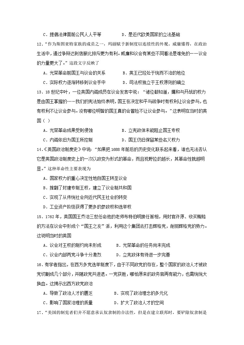 【历史】吉林省白城市洮南市第一中学2019-2020学年高二期末考试试卷第3页