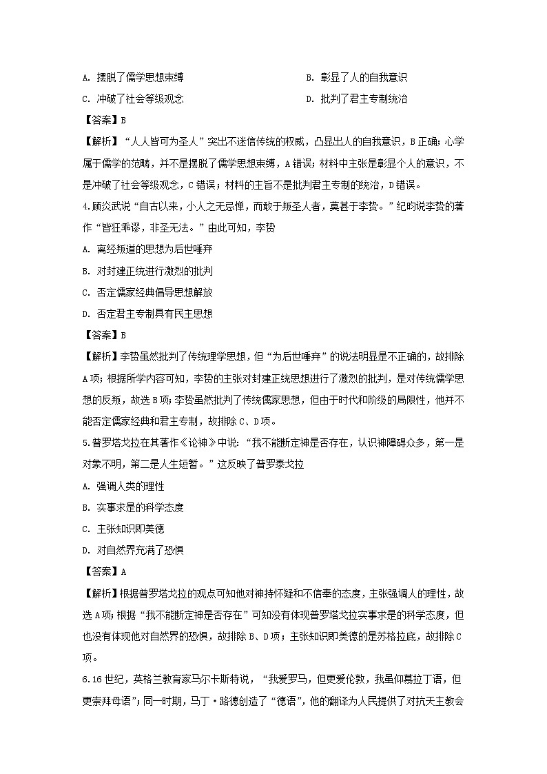 【历史】吉林省辉煌联盟九校2019-2020学年高二上学期期末统考试题（解析版）02