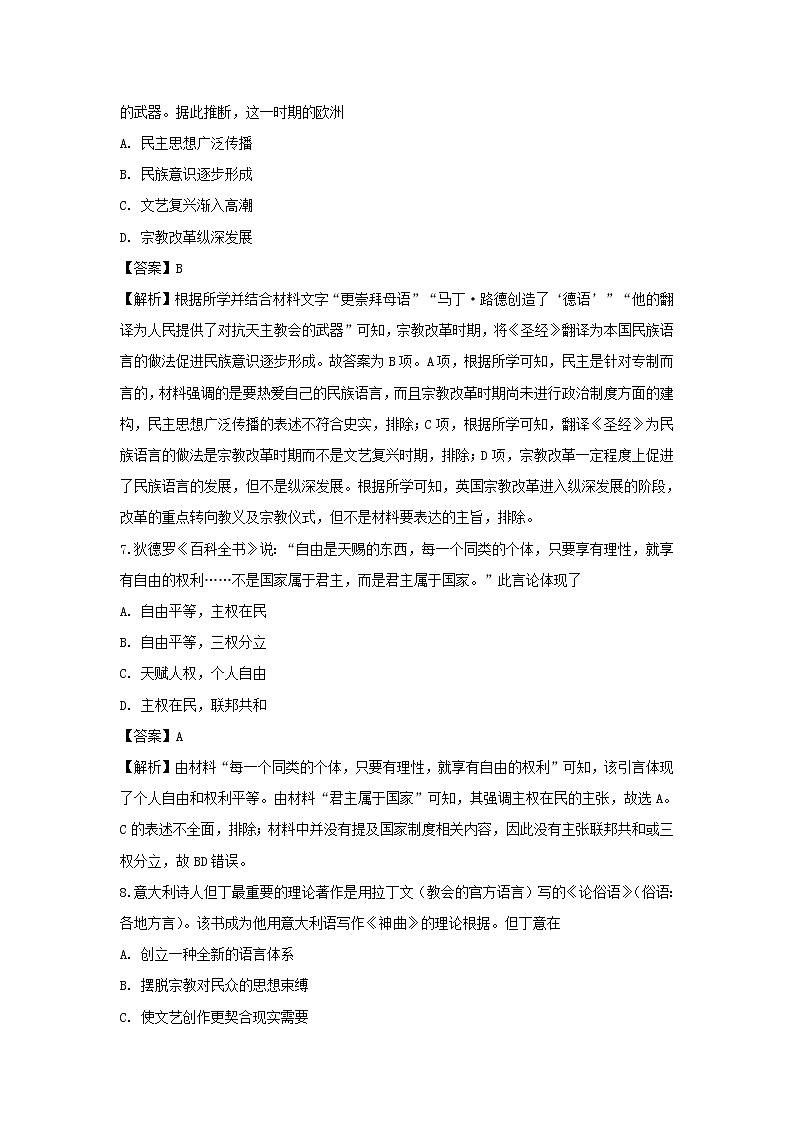 【历史】吉林省辉煌联盟九校2019-2020学年高二上学期期末统考试题（解析版）03