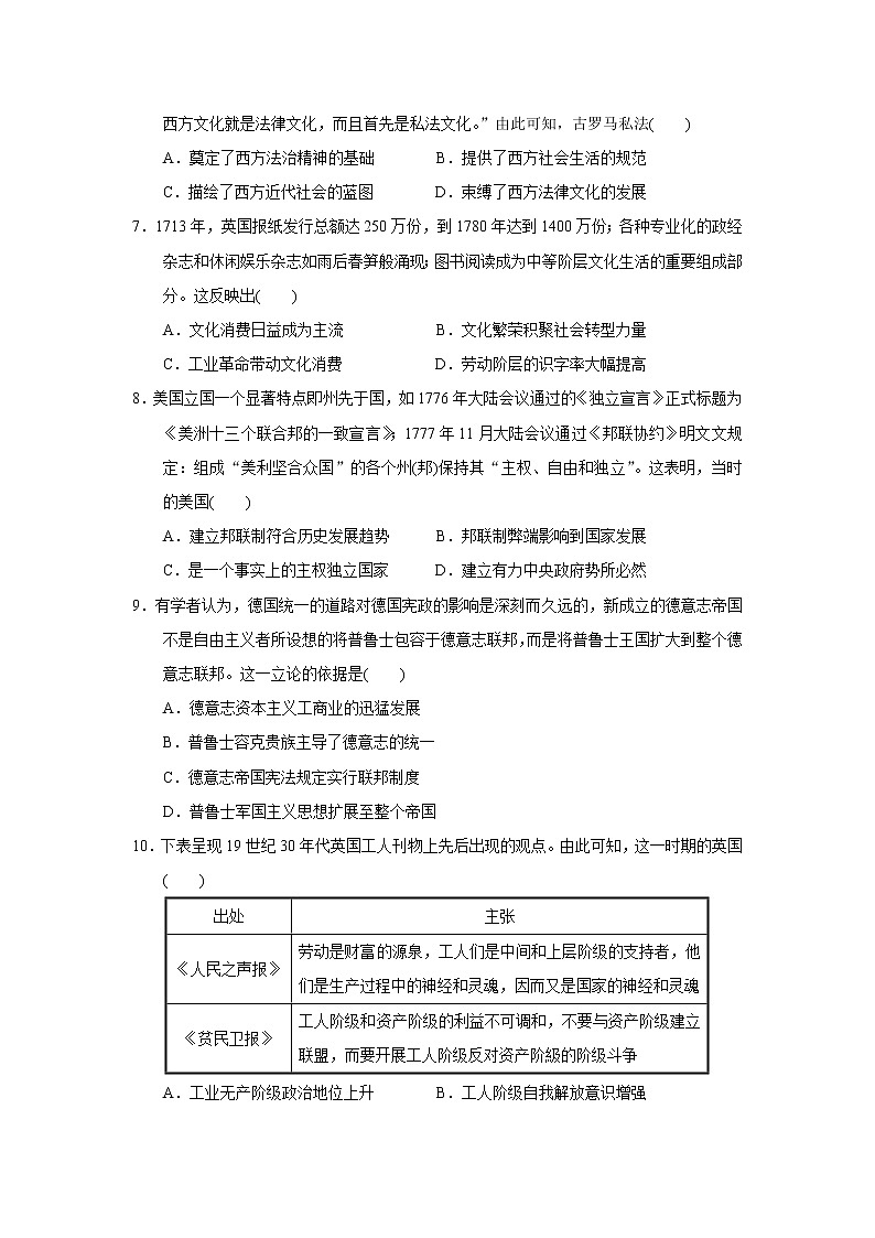 【历史】吉林省白城市白城市第一中学2019-2020学年高二期末考试试卷02