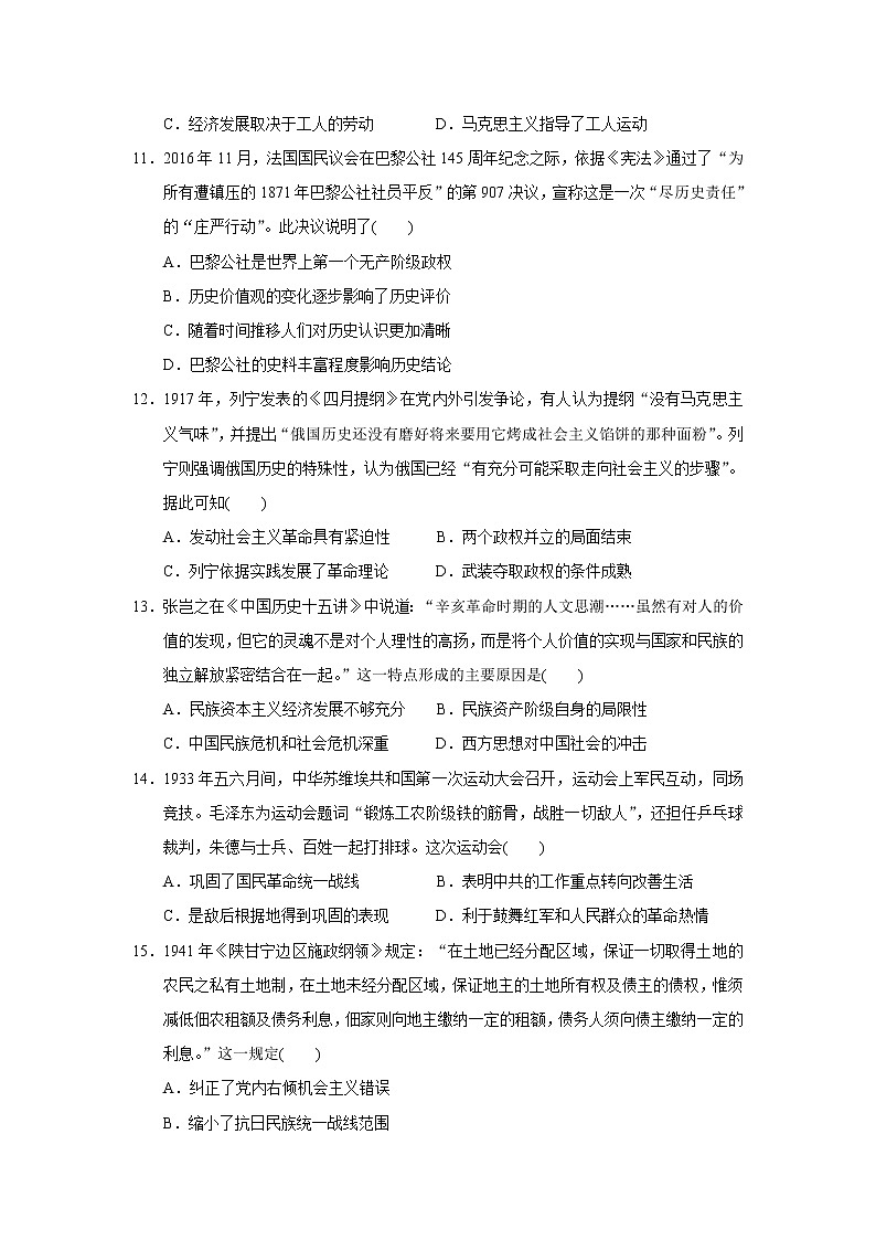 【历史】吉林省白城市白城市第一中学2019-2020学年高二期末考试试卷03