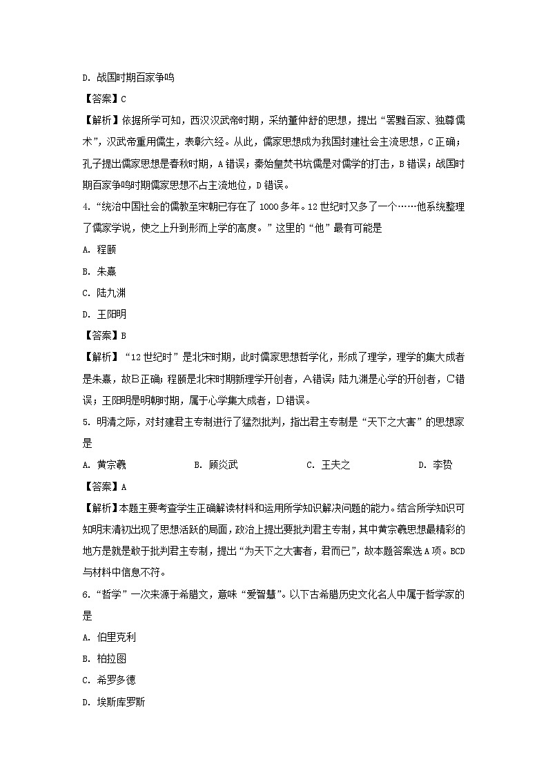 【历史】湖南省邵阳市邵东县创新实验学校2019-2020学年高二上学期期末考试（学考模拟）试题（解析版）02