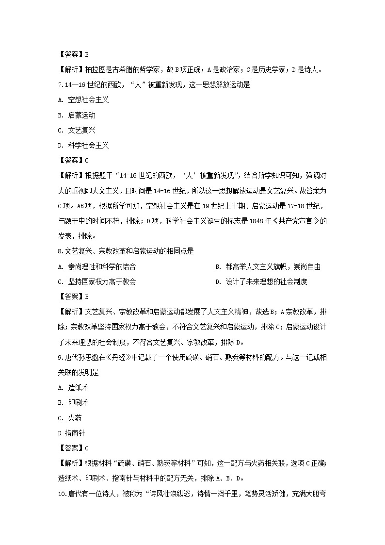 【历史】湖南省邵阳市邵东县创新实验学校2019-2020学年高二上学期期末考试（学考模拟）试题（解析版）03
