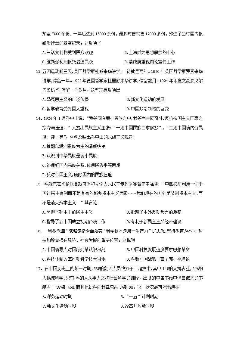 【历史】湖南省某校2019-2020学年高二上学期期末考试试卷第3页