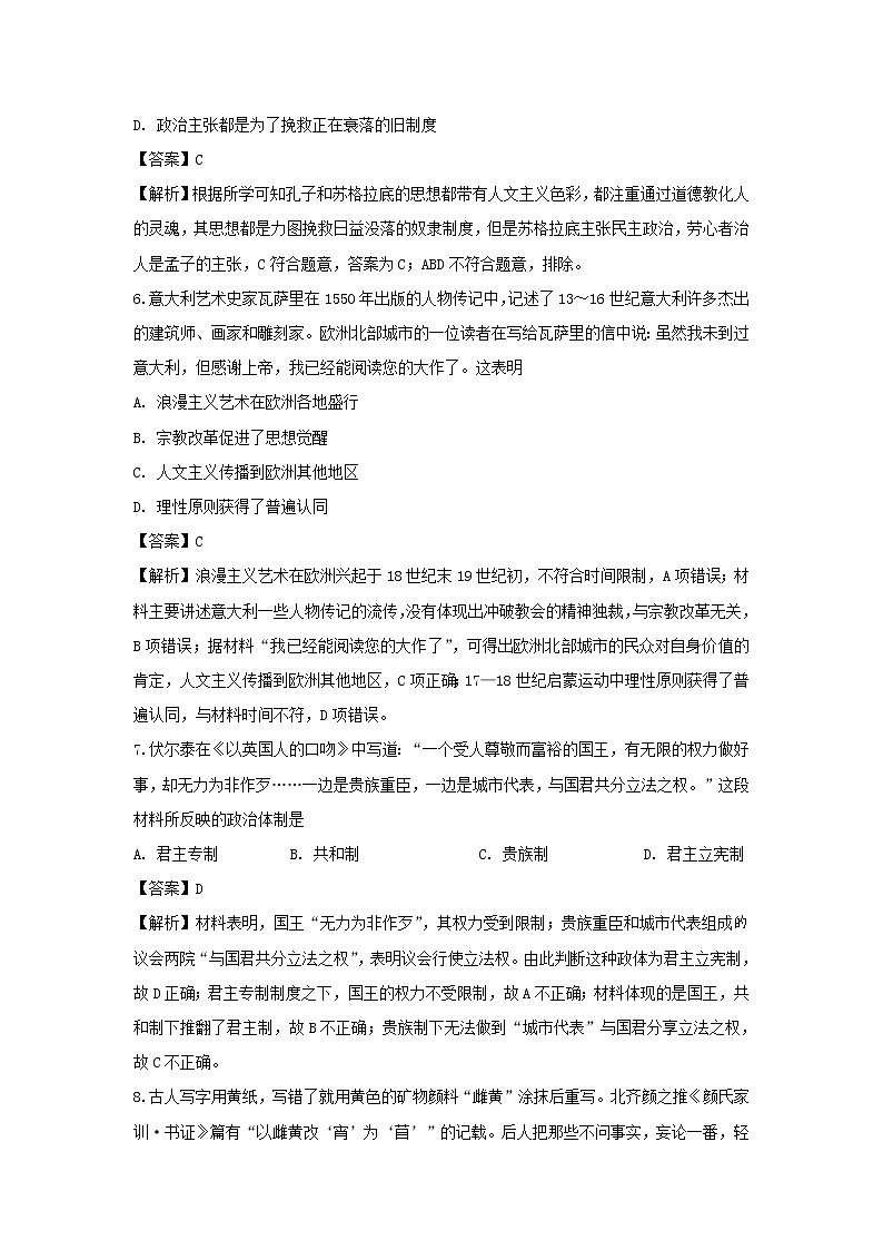 【历史】湖南省邵阳市邵东县创新实验学校2019-2020学年高二上学期期末考试（高考模拟）试题（解析版）03