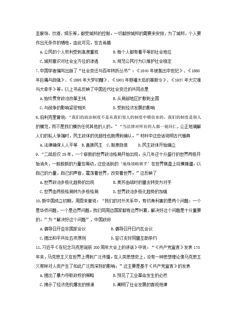 【历史】湖南省长沙市长沙县第九中学2019-2020学年高二上学期期末考试试卷02