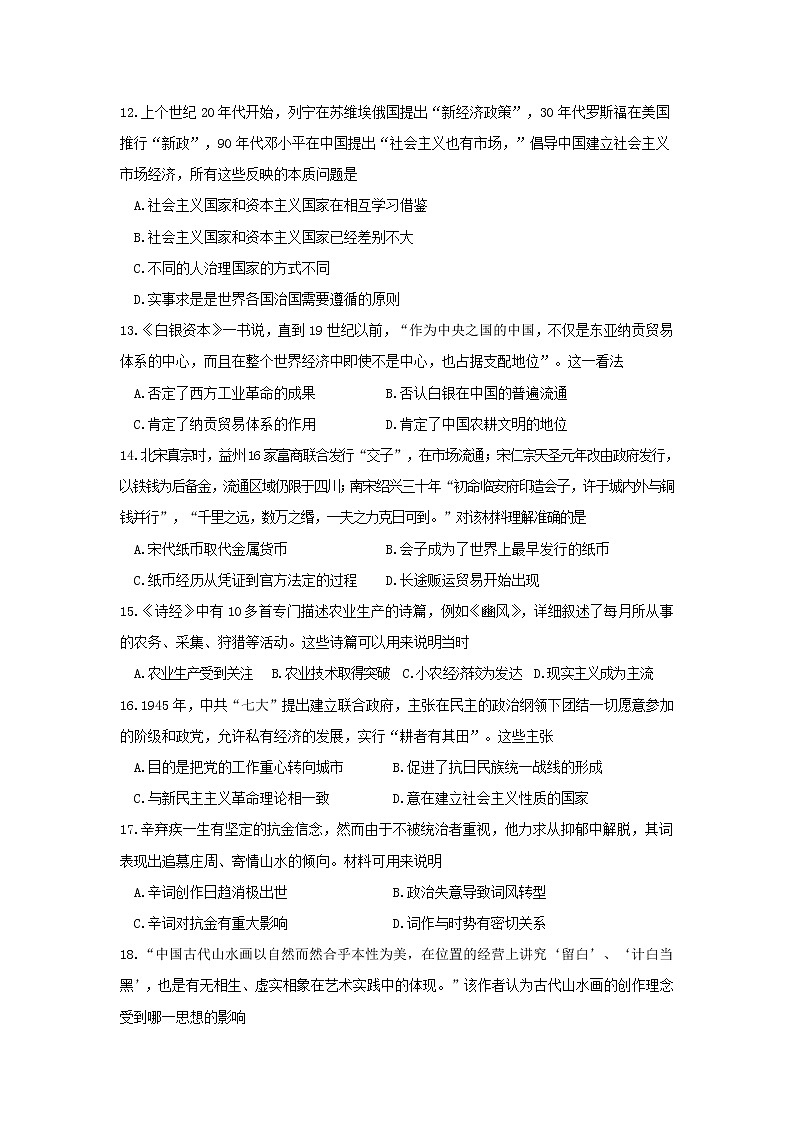 【历史】湖南省长沙市长沙县第九中学2019-2020学年高二上学期期末考试试卷03