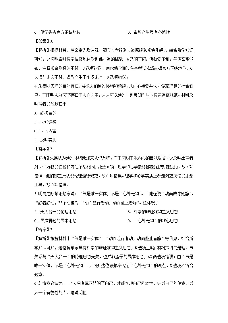 【历史】湖南省张家界市2019-2020学年高二上学期期末考试试题（解析版）02