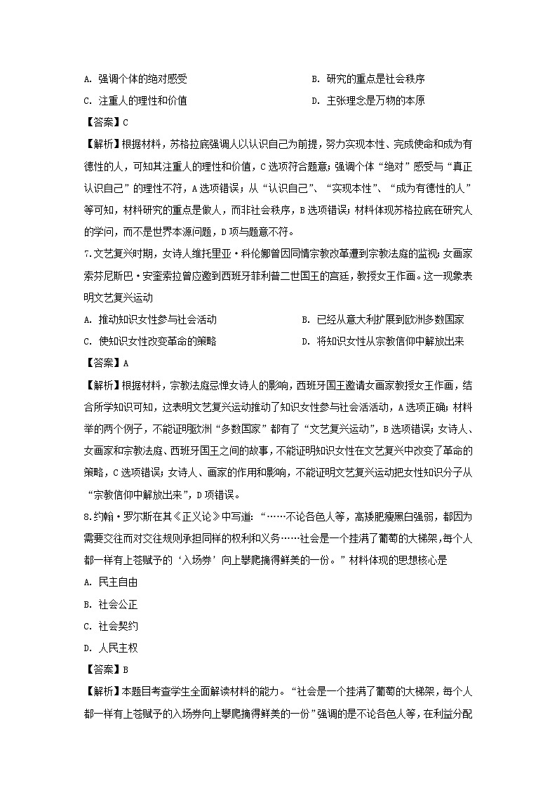 【历史】湖南省张家界市2019-2020学年高二上学期期末考试试题（解析版）03