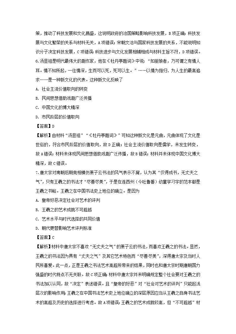 【历史】湖南省长沙市浏阳市2019-2020学年高二上学期期末考试试题（解析版）03