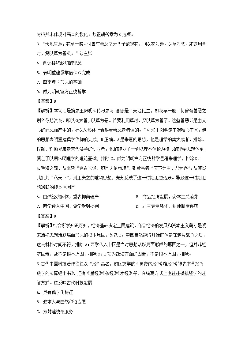 【历史】吉林省吉林市吉化第一高级中学校2019-2020学年高二上学期期末考试试题（解析版）02