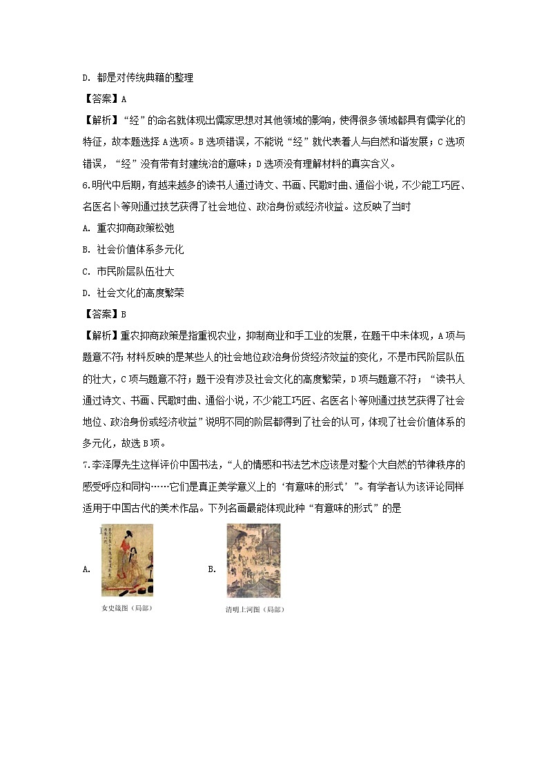 【历史】吉林省吉林市吉化第一高级中学校2019-2020学年高二上学期期末考试试题（解析版）03