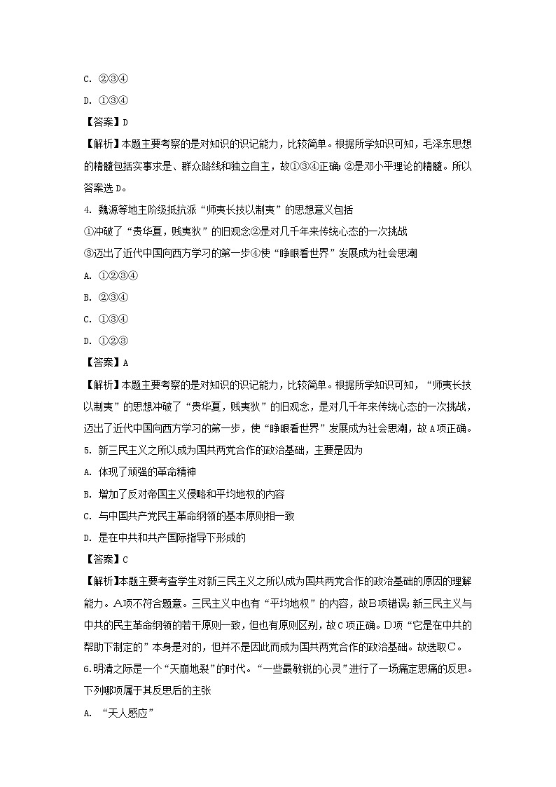 【历史】吉林省长春市榆树市2019-2020学年高二上学期期末考试试题（解析版）02