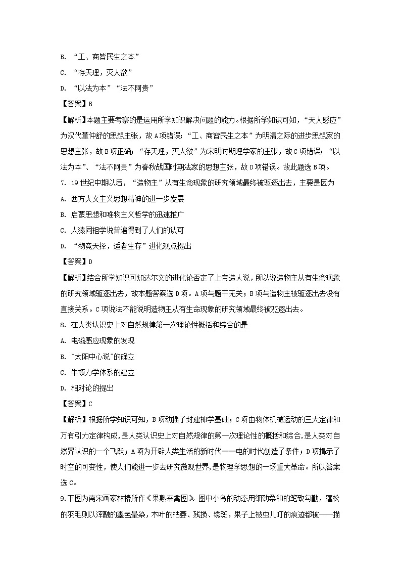 【历史】吉林省长春市榆树市2019-2020学年高二上学期期末考试试题（解析版）03