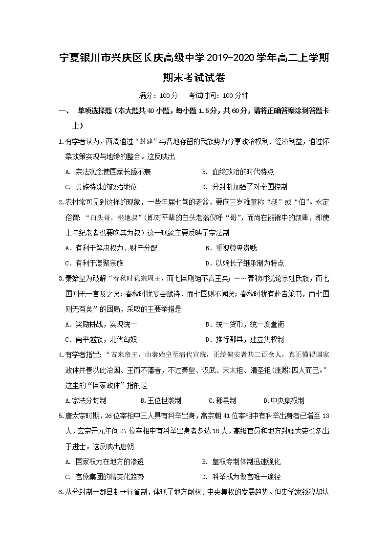 【历史】宁夏银川市兴庆区长庆高级中学2019-2020学年高二上学期期末考试试卷第1页