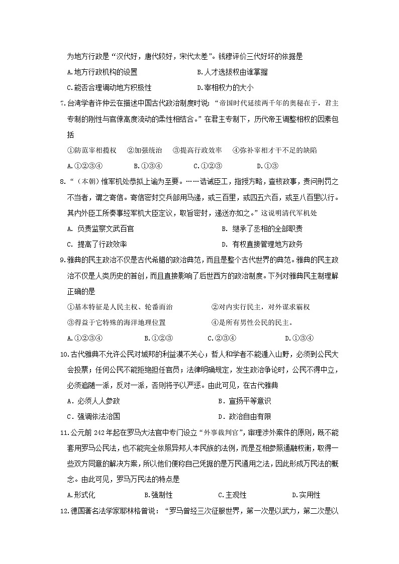 【历史】宁夏银川市兴庆区长庆高级中学2019-2020学年高二上学期期末考试试卷第2页