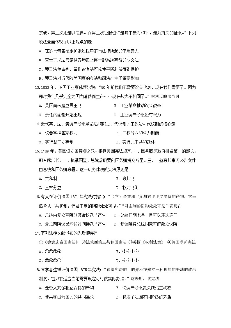 【历史】宁夏银川市兴庆区长庆高级中学2019-2020学年高二上学期期末考试试卷第3页