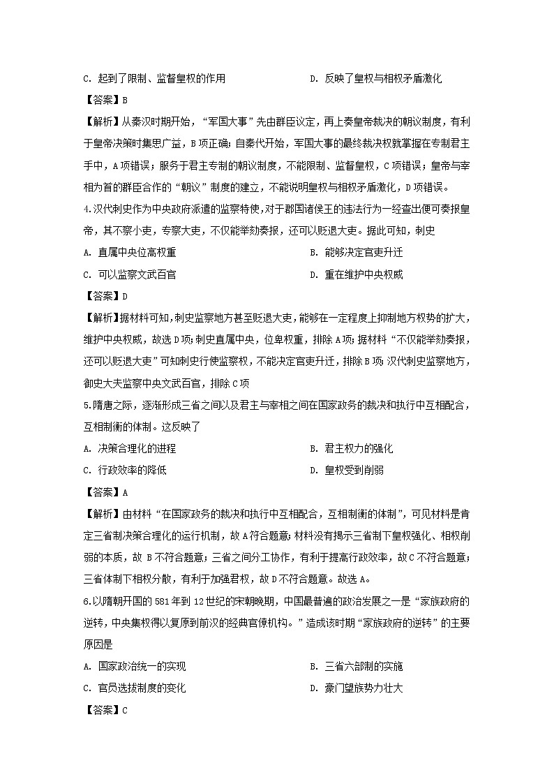 【历史】宁夏银川市第二中学2019-2020学年高二上学期期末考试试题（解析版）第2页