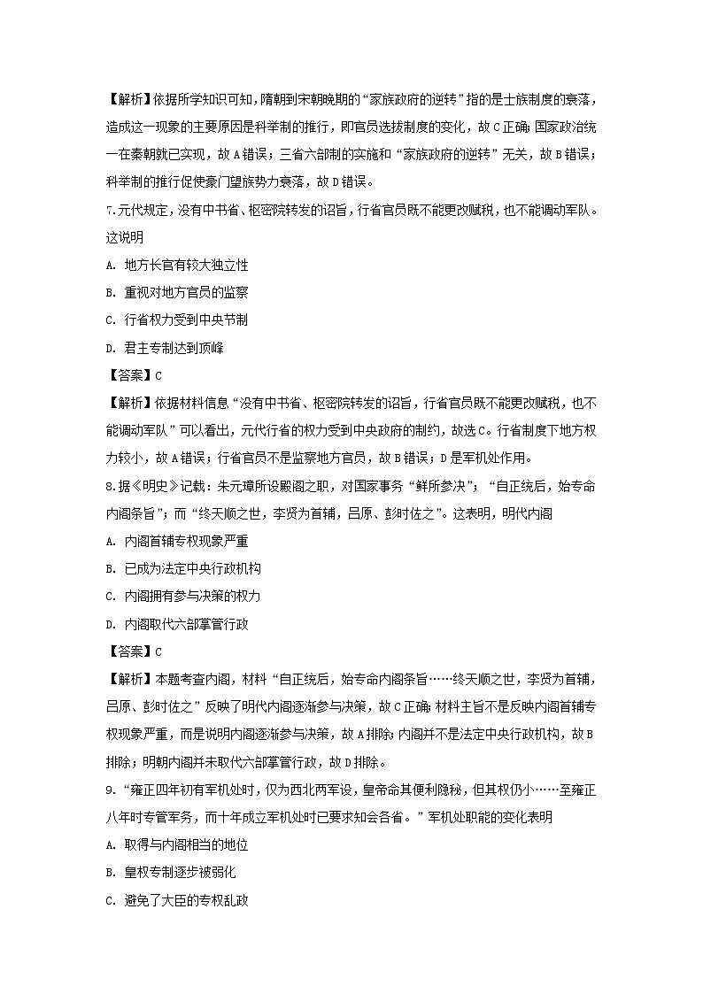 【历史】宁夏银川市第二中学2019-2020学年高二上学期期末考试试题（解析版）第3页