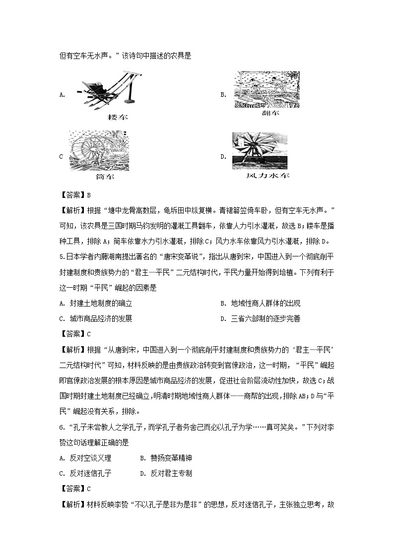 【历史】江苏省南通市如皋中学2019-2020学年高二上学期期末教学质量调研试题（解析版）02