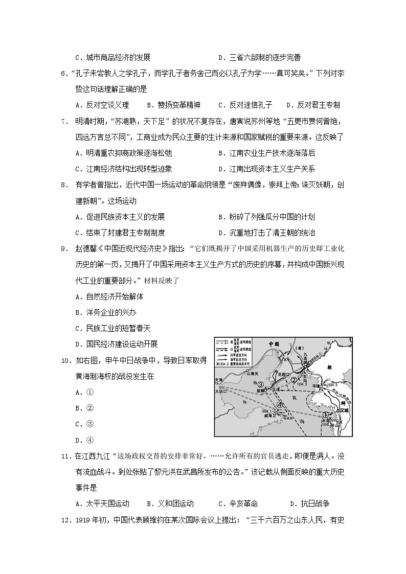【历史】江苏省如皋中学2019-2020学年高二上学期期末教学质量调研试题第2页