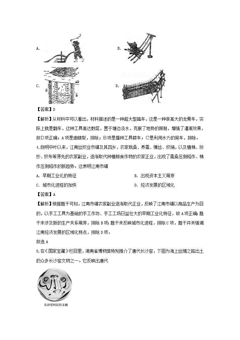 【历史】江苏省南通市启东中学2019-2020学年高二上学期期末考试试题（解析版）02