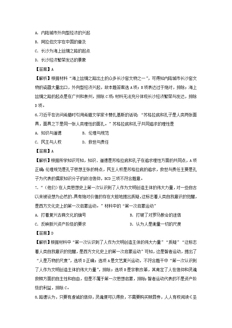 【历史】江苏省南通市启东中学2019-2020学年高二上学期期末考试试题（解析版）03