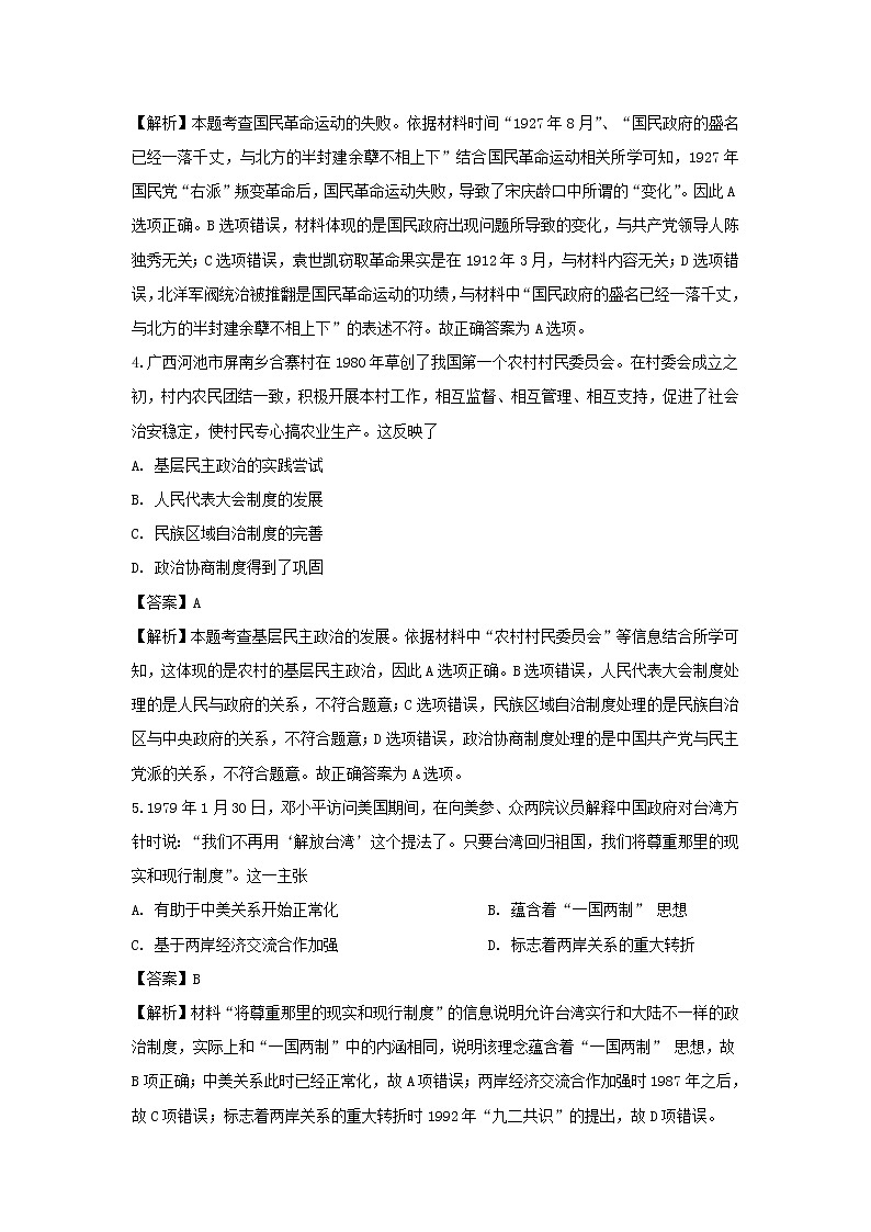 【历史】江苏省盐城市大丰区新丰中学2019-2020学年高二上学期期末考试试题（解析版）02