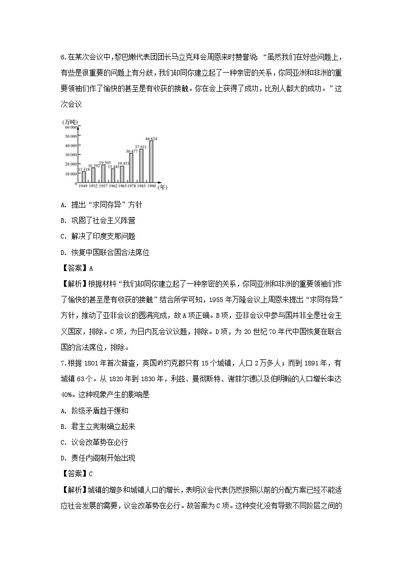 【历史】江苏省盐城市大丰区新丰中学2019-2020学年高二上学期期末考试试题（解析版）03