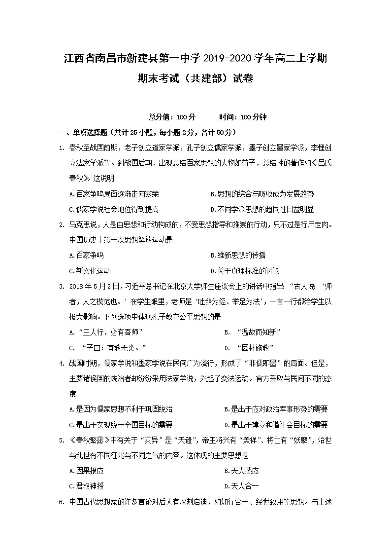 【历史】江西省南昌市新建县第一中学2019-2020学年高二上学期期末考试（共建部）试卷01