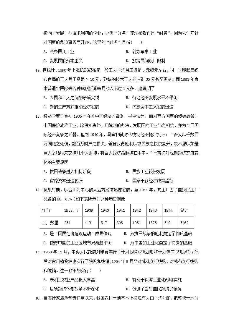 【历史】江西省南昌市新建县第一中学2019-2020学年高二上学期期末考试（共建部）试卷03