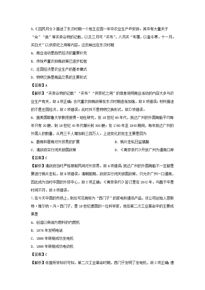 【历史】江西省南昌市新建县一中2019-2020学年高二上学期期末考试（艺体部）试题（解析版）03