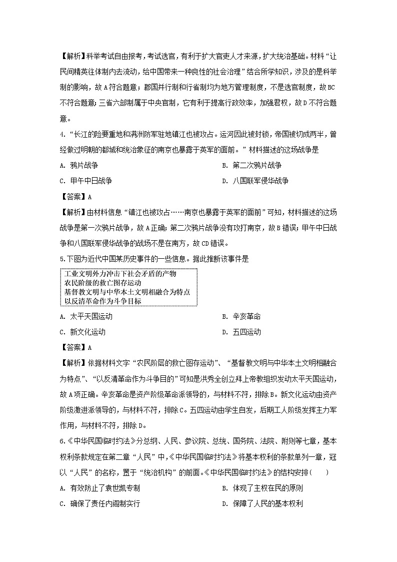 【历史】江苏省镇江市镇江中学2019-2020学年高二上学期期末考试试题（解析版）02