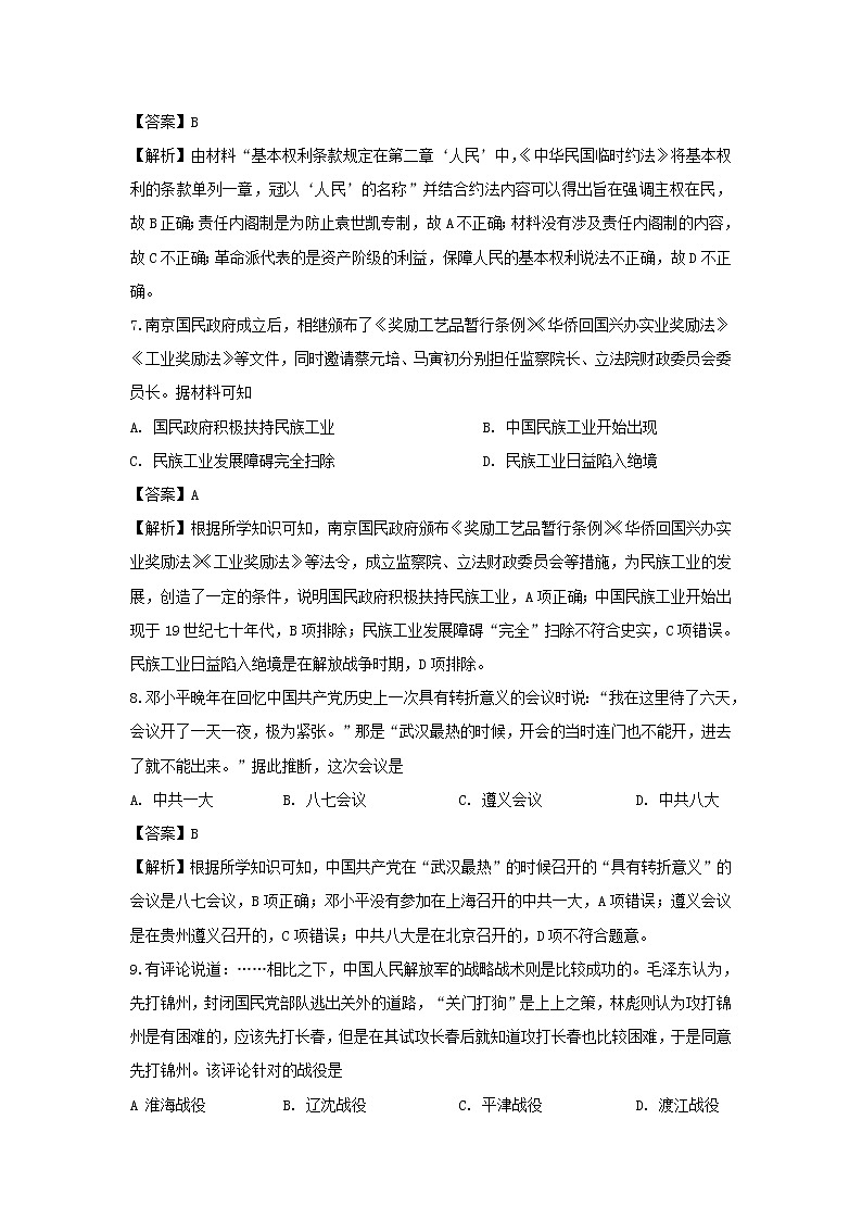 【历史】江苏省镇江市镇江中学2019-2020学年高二上学期期末考试试题（解析版）03