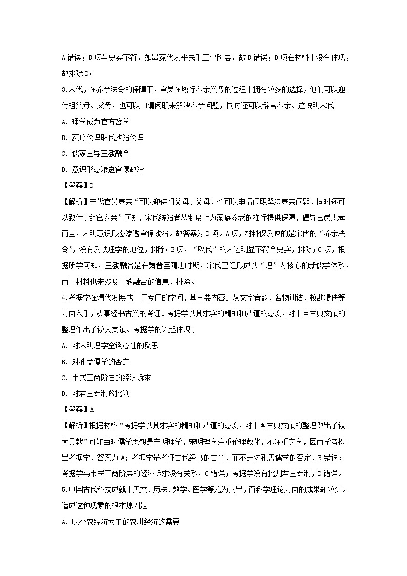 【历史】江西省抚州市2019-2020学年高二上学期期末考试试题（解析版）第2页