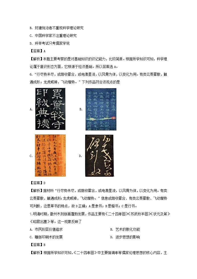 【历史】江西省抚州市2019-2020学年高二上学期期末考试试题（解析版）第3页