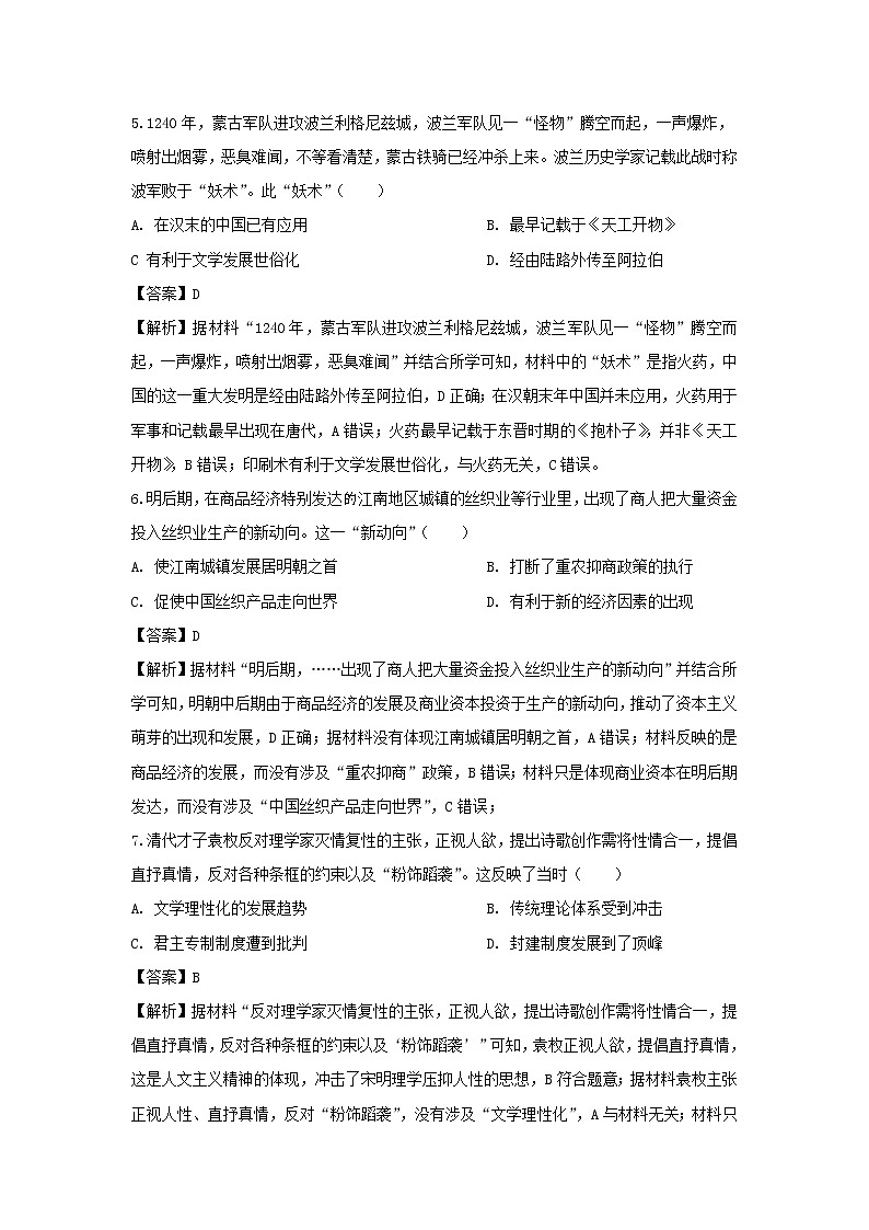 【历史】江西省上饶市2019-2020学年高二上学期期末考试试题（解析版）03