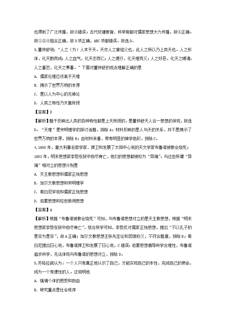 【历史】江西省南昌市安义中学2019-2020学年高二上学期期末考试试题（解析版）02