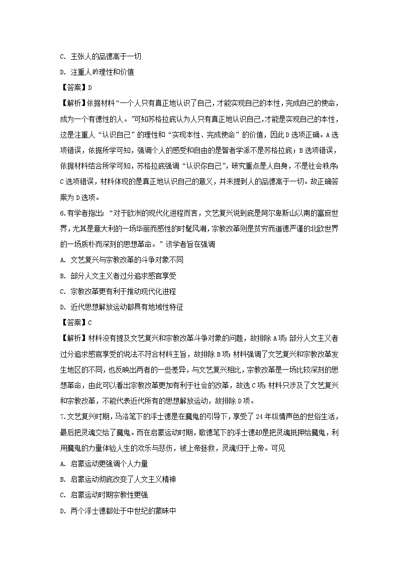 【历史】江西省南昌市安义中学2019-2020学年高二上学期期末考试试题（解析版）03