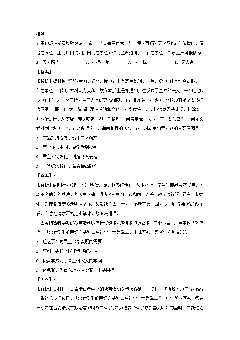 【历史】江西省南昌市八一中学、洪都中学等六校2019-2020学年高二上学期期末联考试题（解析版）第2页